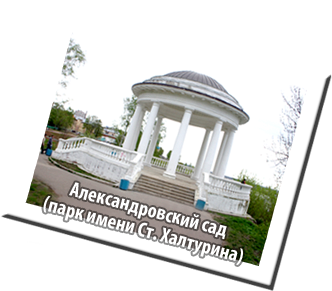 Александровский сад