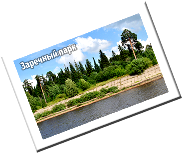 Заречный парк